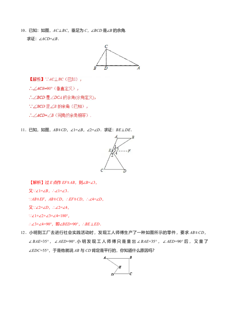 5.3.2命题、定理、证明-七年级数学人教版（下册）（解析版）_初中全科电子版试卷练习试题_数学_7下初中人教版数学练习、试卷_人教数学七年级下课时练习（148份）