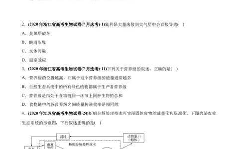专题18生态系统及其保护-2020年高考真题和模拟题生物分项汇编（学生版）_新高考复习资料_2022年新高考复习资料_2022年一轮复习最新版_1.2022年高考生物一轮复习全国通用版