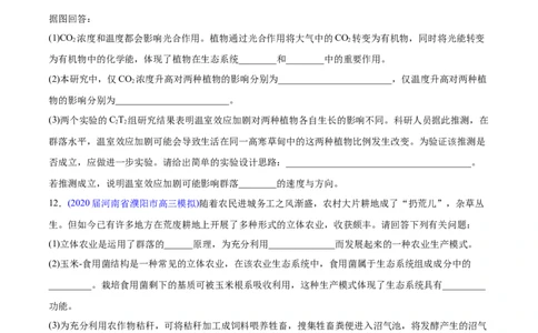 专题18生态系统及其保护-2020年高考真题和模拟题生物分项汇编（学生版）_新高考复习资料_2022年新高考复习资料_2022年一轮复习最新版_1.2022年高考生物一轮复习全国通用版