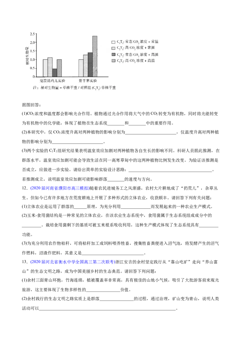 专题18生态系统及其保护-2020年高考真题和模拟题生物分项汇编（学生版）_新高考复习资料_2022年新高考复习资料_2022年一轮复习最新版_1.2022年高考生物一轮复习全国通用版