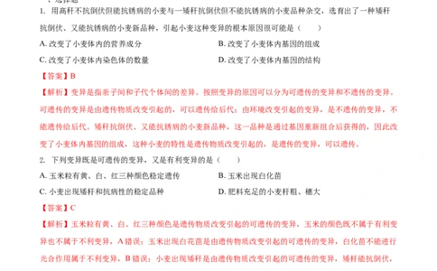 7.2.5生物的变异（重点练）-（人教版）（解析版）_初中全科电子版试卷练习试题_生物_生物8下练习_人教生物8年级下课时练习51份