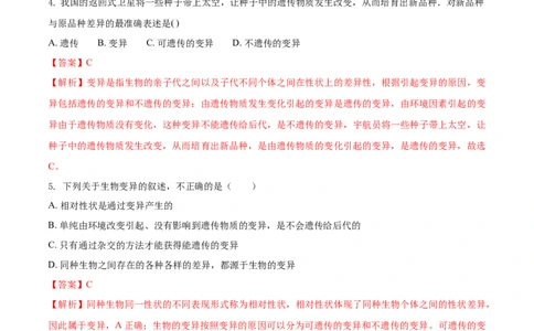 7.2.5生物的变异（重点练）-（人教版）（解析版）_初中全科电子版试卷练习试题_生物_生物8下练习_人教生物8年级下课时练习51份
