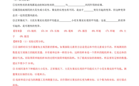 7.2.5生物的变异（重点练）-（人教版）（解析版）_初中全科电子版试卷练习试题_生物_生物8下练习_人教生物8年级下课时练习51份