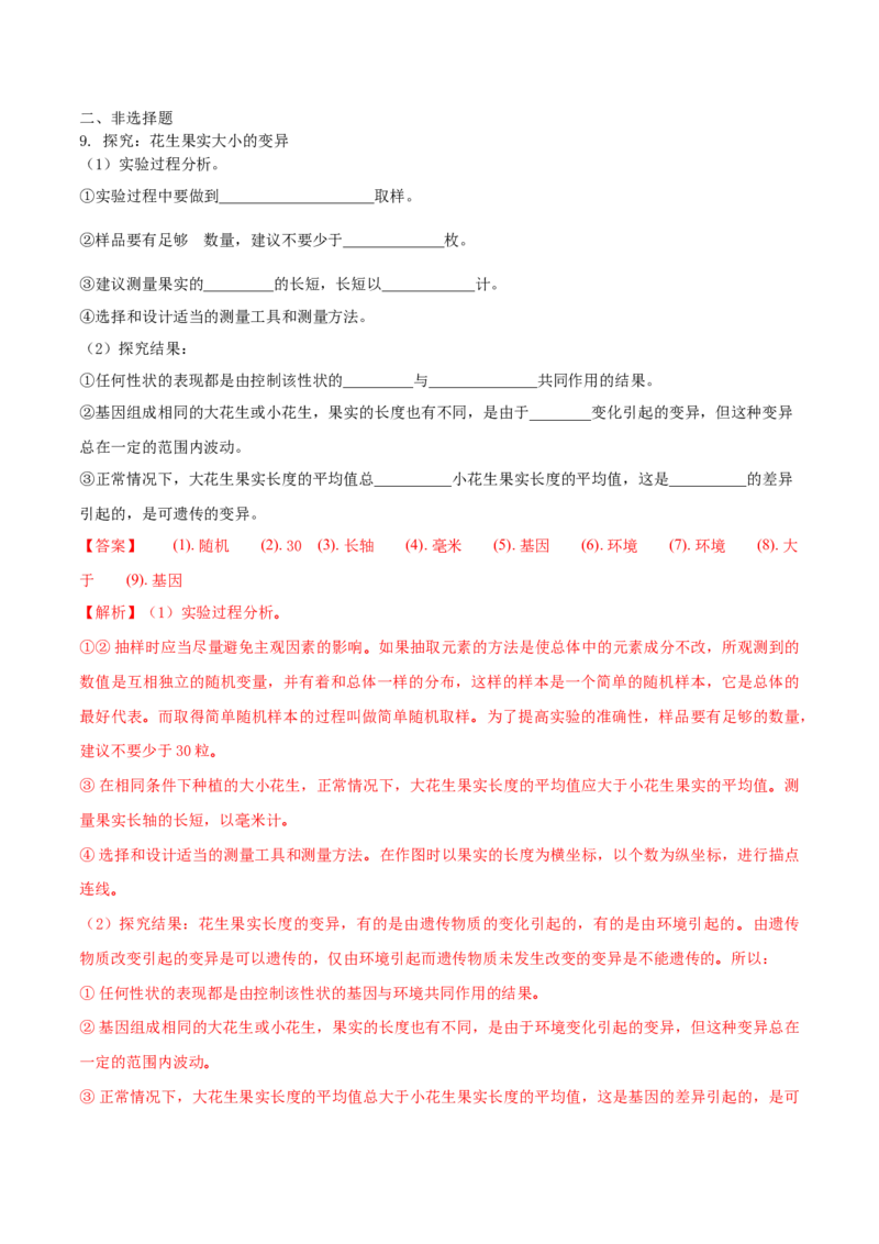 7.2.5生物的变异（重点练）-（人教版）（解析版）_初中全科电子版试卷练习试题_生物_生物8下练习_人教生物8年级下课时练习51份