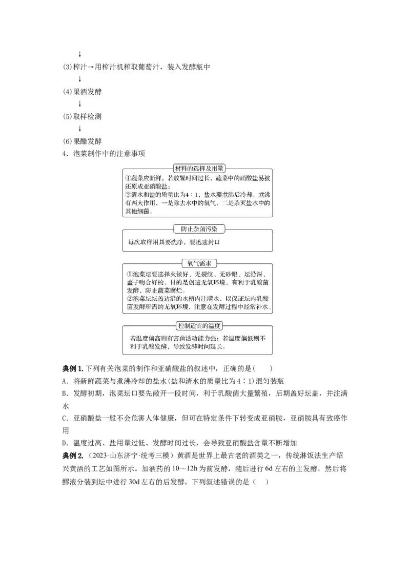 专题36发酵技术与发酵工程的应用（串讲）（原卷版）_新高考复习资料_2024年新高考复习资料_一轮复习资料_完备战2024年高考生物一轮复习串讲精练（新高考专用）_串讲