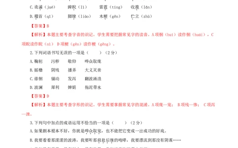 05第五单元（A卷基础篇）（解析版）_初中全科电子版试卷练习试题_语文_9下初中部编版语文练习、试卷_部编语文九年级下单元试卷（023份）_第2套