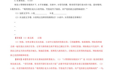 05第五单元（A卷基础篇）（解析版）_初中全科电子版试卷练习试题_语文_9下初中部编版语文练习、试卷_部编语文九年级下单元试卷（023份）_第2套