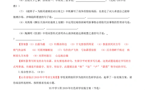 05第五单元（A卷基础篇）（解析版）_初中全科电子版试卷练习试题_语文_9下初中部编版语文练习、试卷_部编语文九年级下单元试卷（023份）_第2套