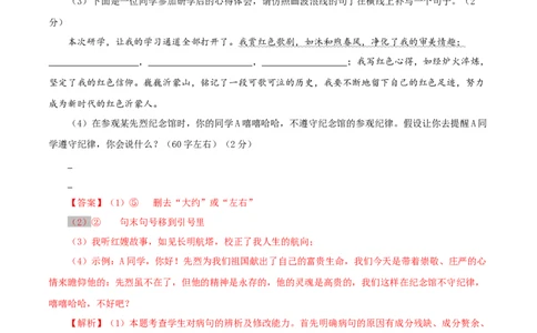 05第五单元（A卷基础篇）（解析版）_初中全科电子版试卷练习试题_语文_9下初中部编版语文练习、试卷_部编语文九年级下单元试卷（023份）_第2套