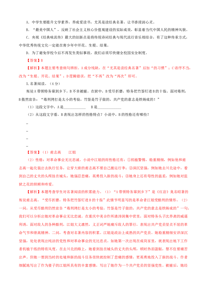 05第五单元（A卷基础篇）（解析版）_初中全科电子版试卷练习试题_语文_9下初中部编版语文练习、试卷_部编语文九年级下单元试卷（023份）_第2套
