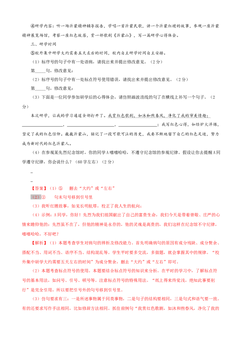 05第五单元（A卷基础篇）（解析版）_初中全科电子版试卷练习试题_语文_9下初中部编版语文练习、试卷_部编语文九年级下单元试卷（023份）_第2套