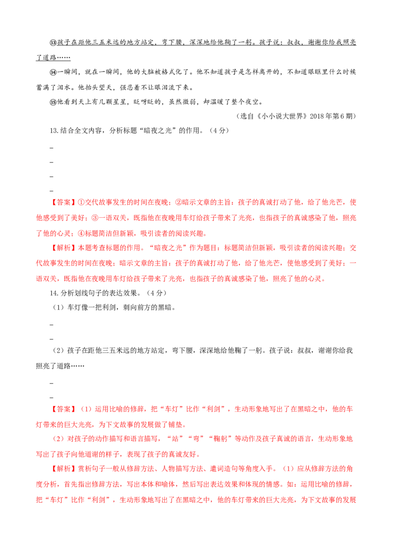 05第五单元（A卷基础篇）（解析版）_初中全科电子版试卷练习试题_语文_9下初中部编版语文练习、试卷_部编语文九年级下单元试卷（023份）_第2套