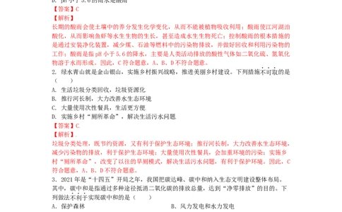 4.7.1分析人类活动对生态环境的影响-（人教版）（解析版）_初中全科电子版试卷练习试题_生物_生物人教版7下练习_人教生物7年级下课时练习40份