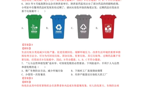4.7.1分析人类活动对生态环境的影响-（人教版）（解析版）_初中全科电子版试卷练习试题_生物_生物人教版7下练习_人教生物7年级下课时练习40份