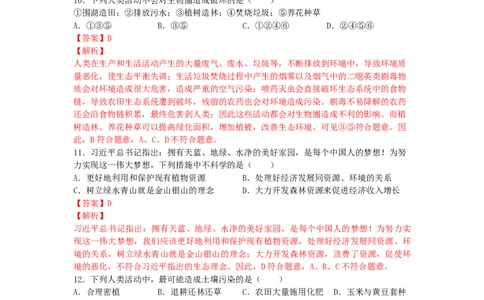4.7.1分析人类活动对生态环境的影响-（人教版）（解析版）_初中全科电子版试卷练习试题_生物_生物人教版7下练习_人教生物7年级下课时练习40份