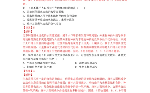 4.7.1分析人类活动对生态环境的影响-（人教版）（解析版）_初中全科电子版试卷练习试题_生物_生物人教版7下练习_人教生物7年级下课时练习40份