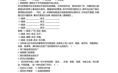 七年级历史下册第二单元辽宋夏金元时期：民族关系发展和社会变化第12课宋元时期的都市和文化同步测试新人教版20180727397_初中全科电子版试卷练习试题_历史_历史人教版7下试卷