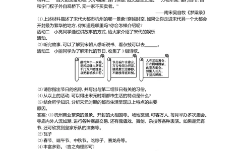 七年级历史下册第二单元辽宋夏金元时期：民族关系发展和社会变化第12课宋元时期的都市和文化同步测试新人教版20180727397_初中全科电子版试卷练习试题_历史_历史人教版7下试卷