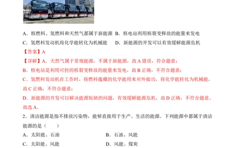 第20讲&mdash;能源与可持续发展（模拟检测）&mdash;2023年中考物理一轮复习讲练测（解析版）_8、物理总复习_8.中考物理总复习_2023年中考复习资料_一轮复习