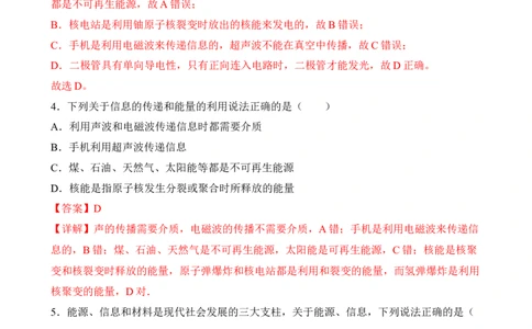 第20讲&mdash;能源与可持续发展（模拟检测）&mdash;2023年中考物理一轮复习讲练测（解析版）_8、物理总复习_8.中考物理总复习_2023年中考复习资料_一轮复习