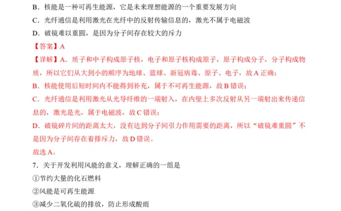 第20讲&mdash;能源与可持续发展（模拟检测）&mdash;2023年中考物理一轮复习讲练测（解析版）_8、物理总复习_8.中考物理总复习_2023年中考复习资料_一轮复习