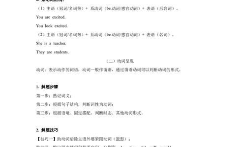 专题02单词词性分类（汇总）练习（人教版）_初中全科电子版试卷练习试题_英语_7年级下册-初中人教版英语_人教英语七年级下专项练习（039份）_3、专题练习（12份）