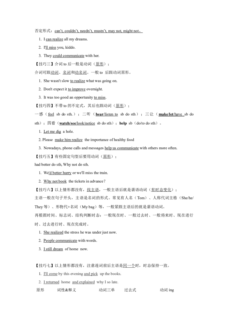 专题02单词词性分类（汇总）练习（人教版）_初中全科电子版试卷练习试题_英语_7年级下册-初中人教版英语_人教英语七年级下专项练习（039份）_3、专题练习（12份）