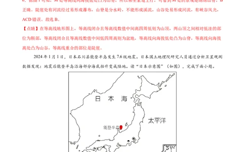 2024年中考押题预测卷01（辽宁卷）-地理（全解全析）_初中全科电子版试卷练习试题_地理_2024中考模拟题地理(1)_押题预测