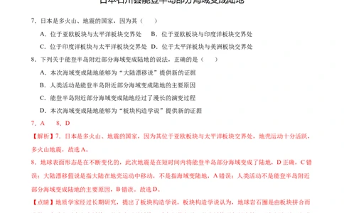 2024年中考押题预测卷01（辽宁卷）-地理（全解全析）_初中全科电子版试卷练习试题_地理_2024中考模拟题地理(1)_押题预测