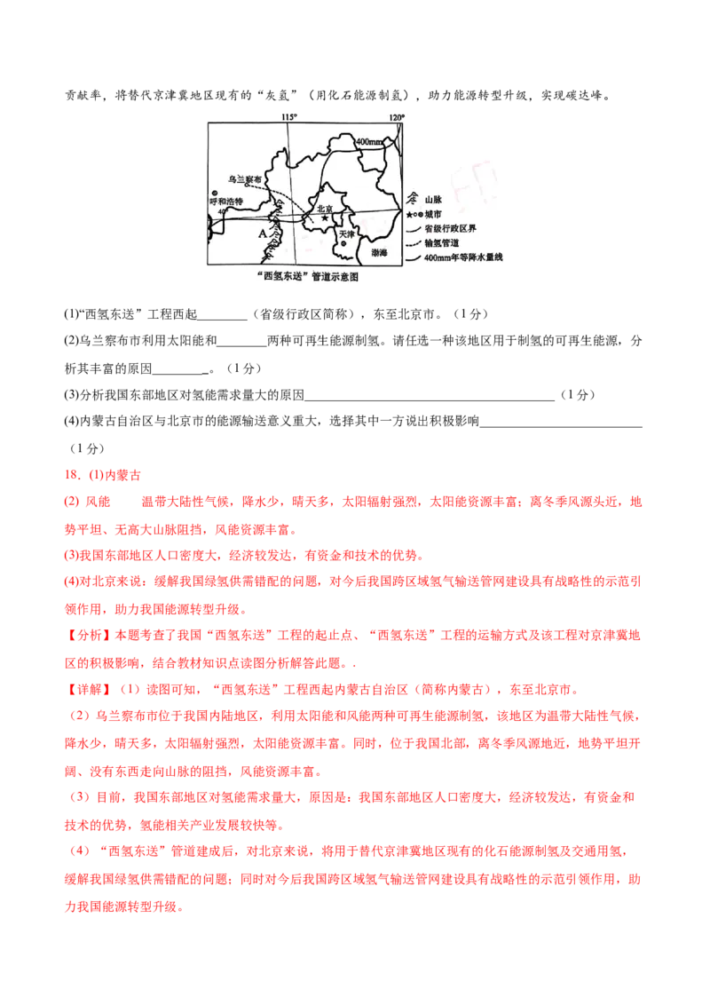 2024年中考押题预测卷01（辽宁卷）-地理（全解全析）_初中全科电子版试卷练习试题_地理_2024中考模拟题地理(1)_押题预测