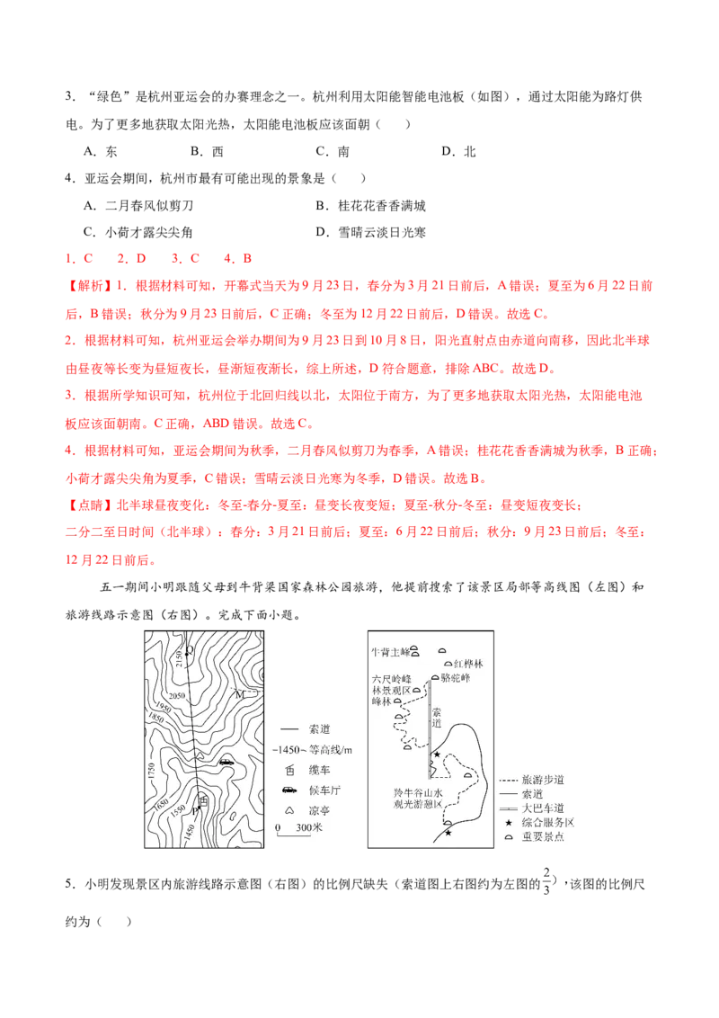 2024年中考押题预测卷01（辽宁卷）-地理（全解全析）_初中全科电子版试卷练习试题_地理_2024中考模拟题地理(1)_押题预测
