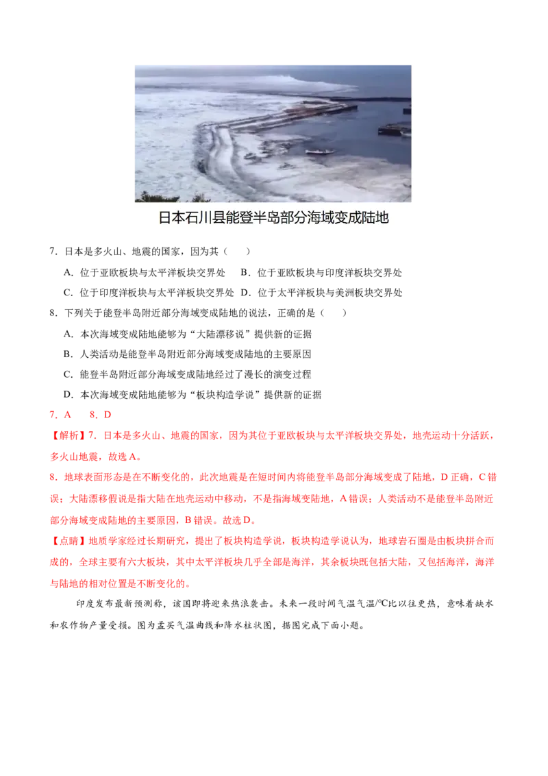 2024年中考押题预测卷01（辽宁卷）-地理（全解全析）_初中全科电子版试卷练习试题_地理_2024中考模拟题地理(1)_押题预测