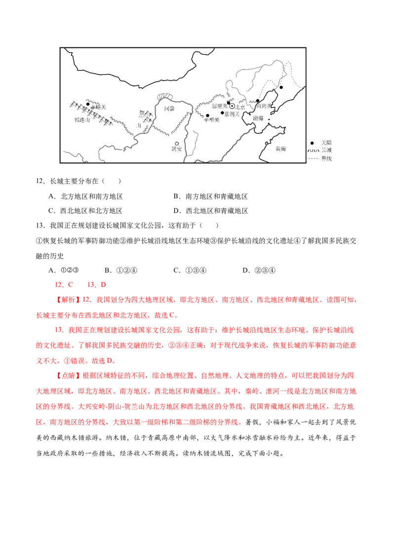2024年中考押题预测卷01（辽宁卷）-地理（全解全析）_初中全科电子版试卷练习试题_地理_2024中考模拟题地理(1)_押题预测