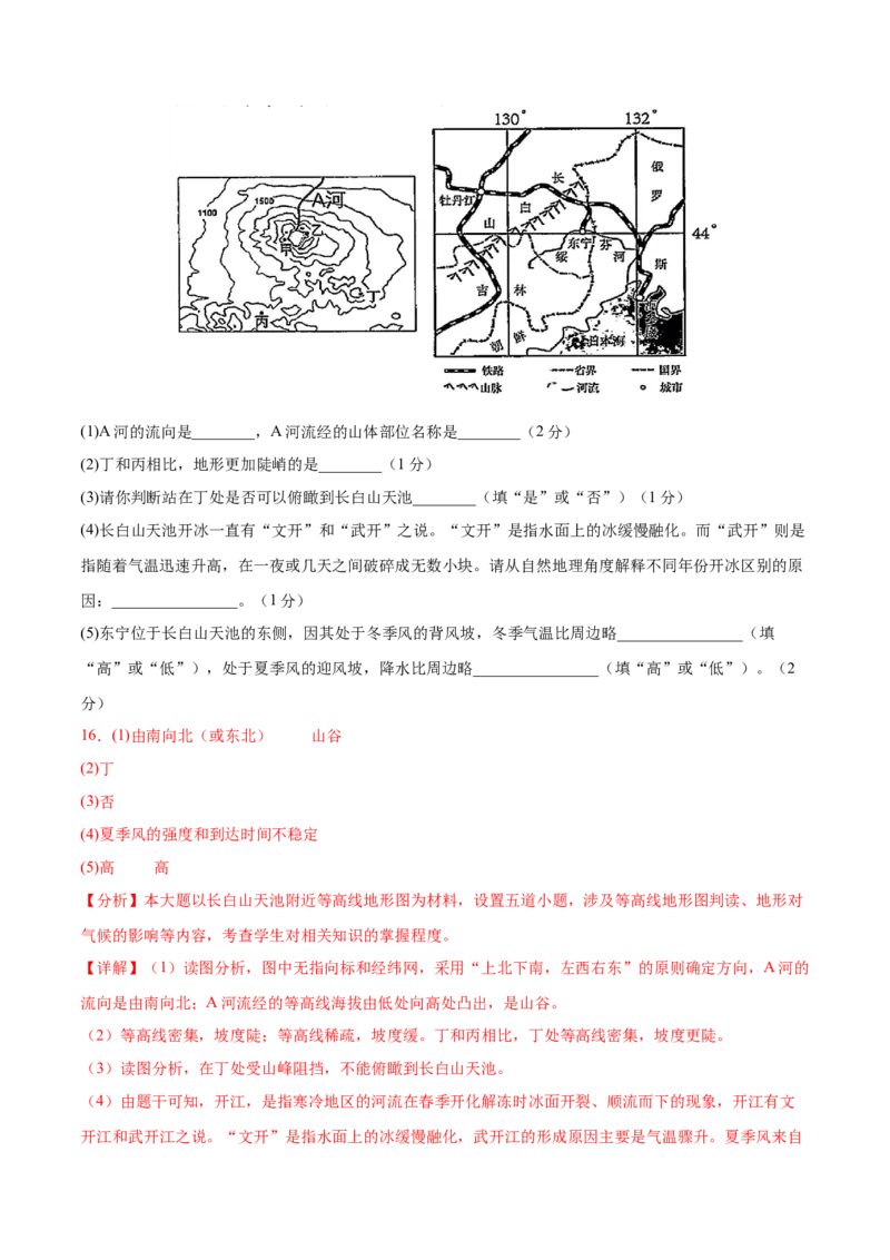 2024年中考押题预测卷01（辽宁卷）-地理（全解全析）_初中全科电子版试卷练习试题_地理_2024中考模拟题地理(1)_押题预测