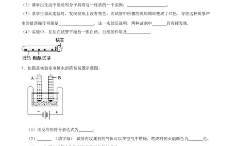 专题03实验题（20题）（人教版）（原卷版）_初中全科电子版试卷练习试题_化学_9年级上下册化学试题_9年级上试题_人教化学九年级上专项练习（022份）