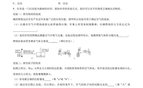 专题03实验题（20题）（人教版）（原卷版）_初中全科电子版试卷练习试题_化学_9年级上下册化学试题_9年级上试题_人教化学九年级上专项练习（022份）