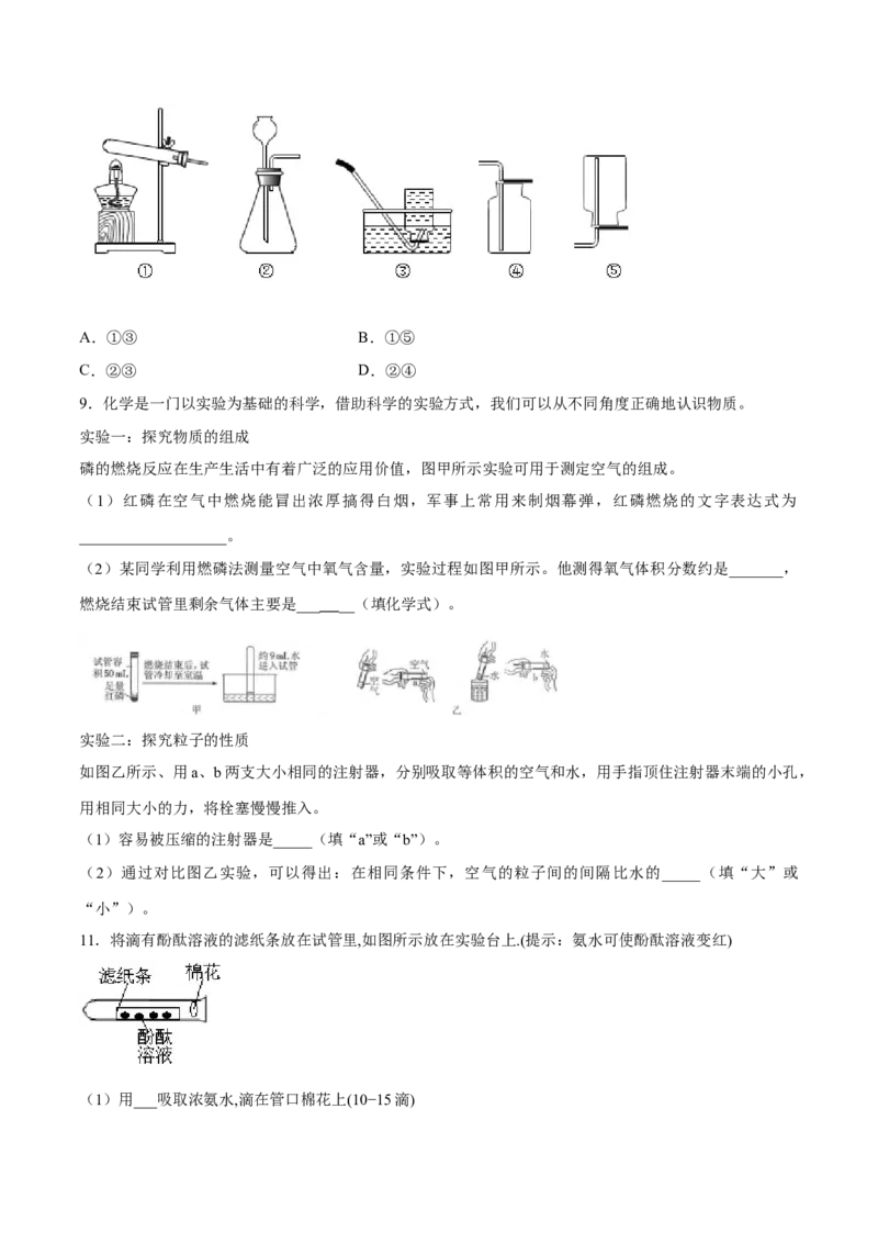专题03实验题（20题）（人教版）（原卷版）_初中全科电子版试卷练习试题_化学_9年级上下册化学试题_9年级上试题_人教化学九年级上专项练习（022份）