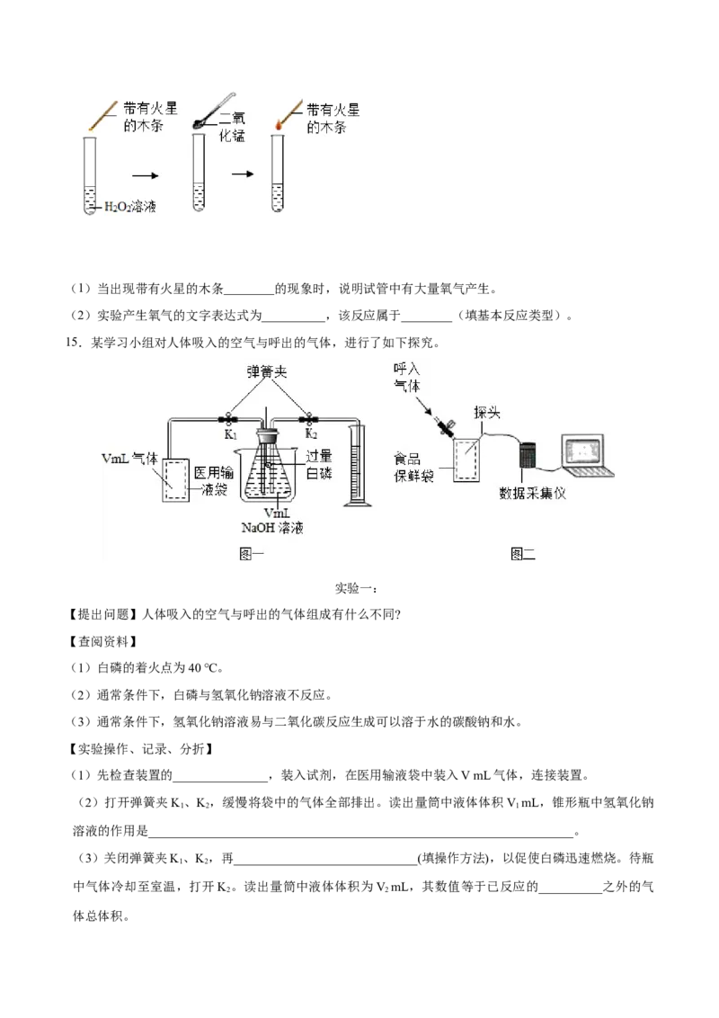 专题03实验题（20题）（人教版）（原卷版）_初中全科电子版试卷练习试题_化学_9年级上下册化学试题_9年级上试题_人教化学九年级上专项练习（022份）