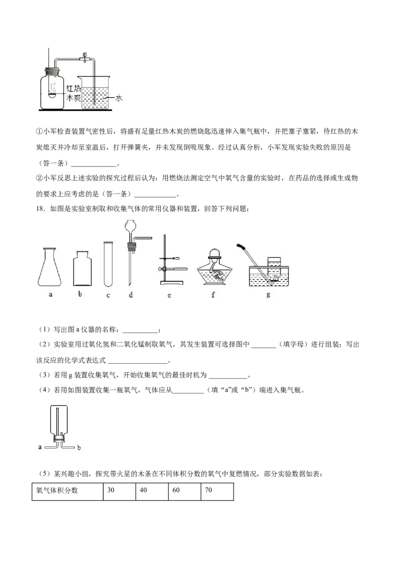 专题03实验题（20题）（人教版）（原卷版）_初中全科电子版试卷练习试题_化学_9年级上下册化学试题_9年级上试题_人教化学九年级上专项练习（022份）