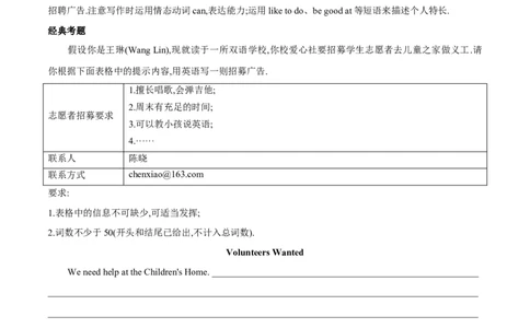 专题11话题作文训练-七年级下册期中考试复习宝典（人教版）_初中全科电子版试卷练习试题_英语_7年级下册-初中人教版英语_人教英语七年级下培优专题