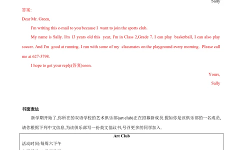 专题11话题作文训练-七年级下册期中考试复习宝典（人教版）_初中全科电子版试卷练习试题_英语_7年级下册-初中人教版英语_人教英语七年级下培优专题