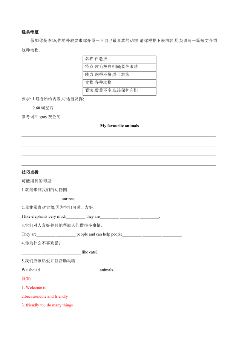专题11话题作文训练-七年级下册期中考试复习宝典（人教版）_初中全科电子版试卷练习试题_英语_7年级下册-初中人教版英语_人教英语七年级下培优专题