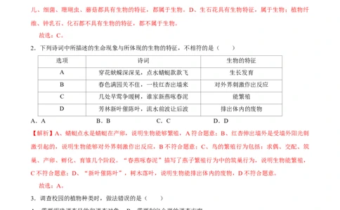 七年级上册人教版期中测试03（解析版）_初中全科电子版试卷练习试题_生物_生物人教版7上练习&mdash;24新版已更新_人教生物7年级上期中试卷07份