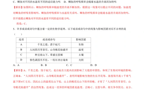 七年级上册人教版期中测试03（解析版）_初中全科电子版试卷练习试题_生物_生物人教版7上练习&mdash;24新版已更新_人教生物7年级上期中试卷07份