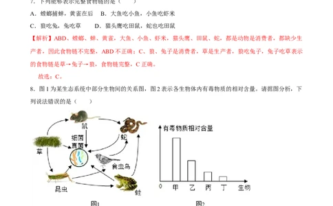 七年级上册人教版期中测试03（解析版）_初中全科电子版试卷练习试题_生物_生物人教版7上练习&mdash;24新版已更新_人教生物7年级上期中试卷07份