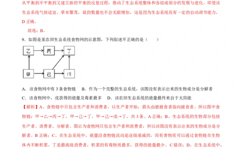 七年级上册人教版期中测试03（解析版）_初中全科电子版试卷练习试题_生物_生物人教版7上练习&mdash;24新版已更新_人教生物7年级上期中试卷07份