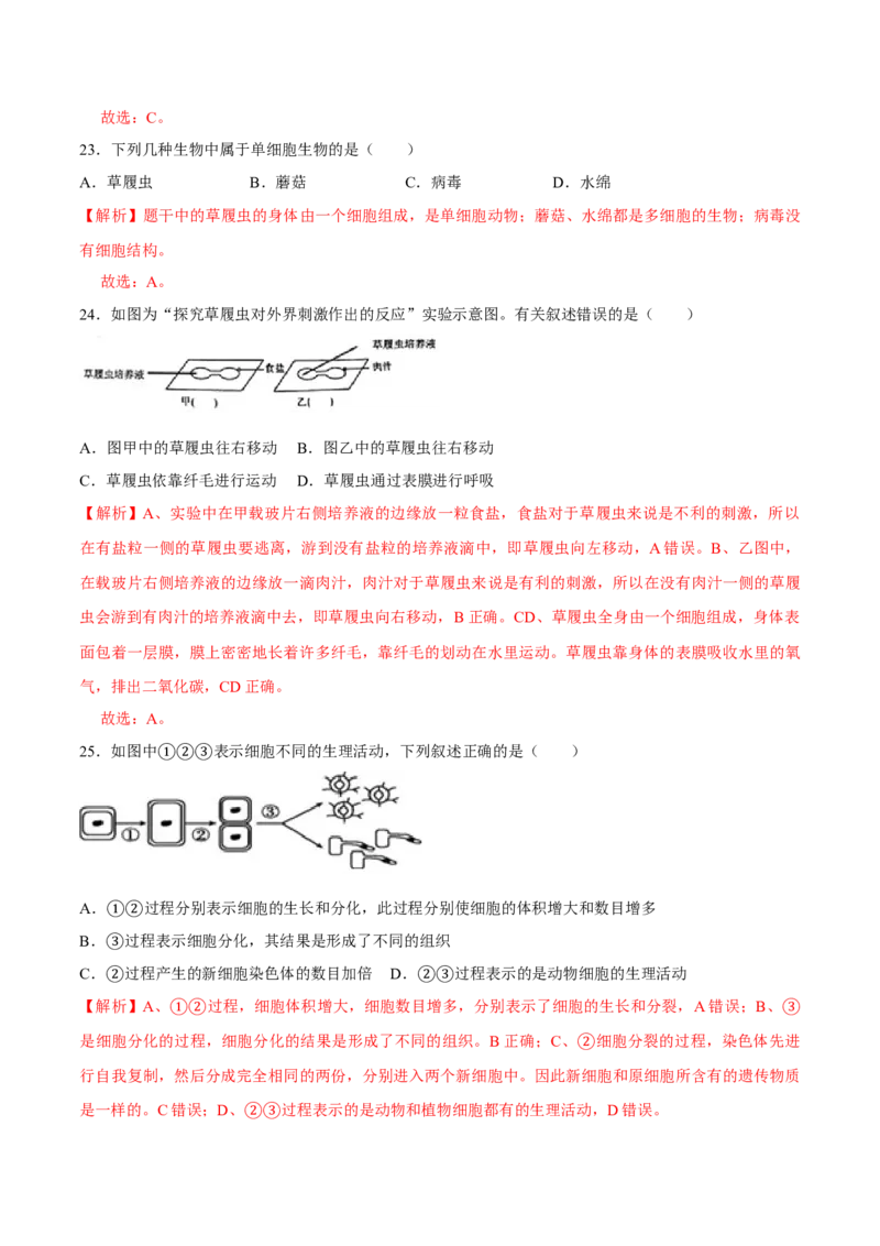 七年级上册人教版期中测试03（解析版）_初中全科电子版试卷练习试题_生物_生物人教版7上练习&mdash;24新版已更新_人教生物7年级上期中试卷07份