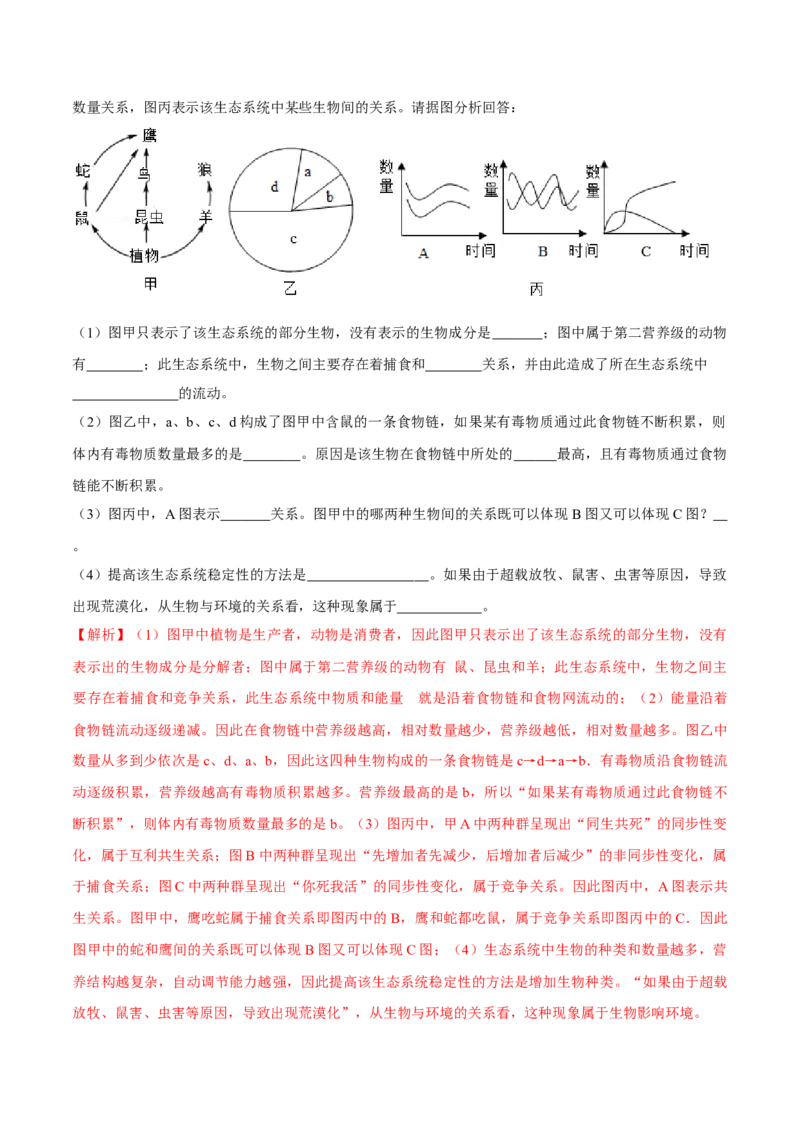 七年级上册人教版期中测试03（解析版）_初中全科电子版试卷练习试题_生物_生物人教版7上练习&mdash;24新版已更新_人教生物7年级上期中试卷07份