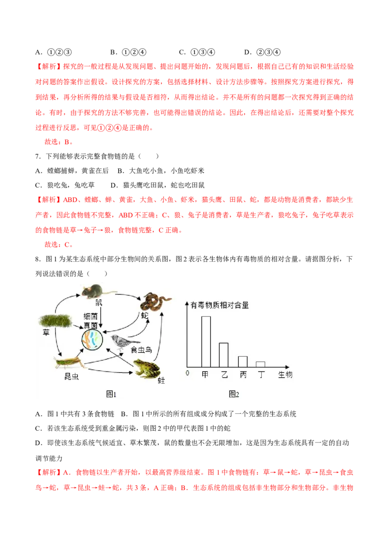 七年级上册人教版期中测试03（解析版）_初中全科电子版试卷练习试题_生物_生物人教版7上练习&mdash;24新版已更新_人教生物7年级上期中试卷07份