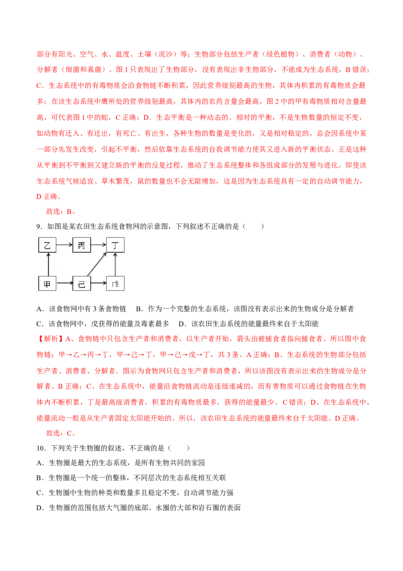 七年级上册人教版期中测试03（解析版）_初中全科电子版试卷练习试题_生物_生物人教版7上练习&mdash;24新版已更新_人教生物7年级上期中试卷07份